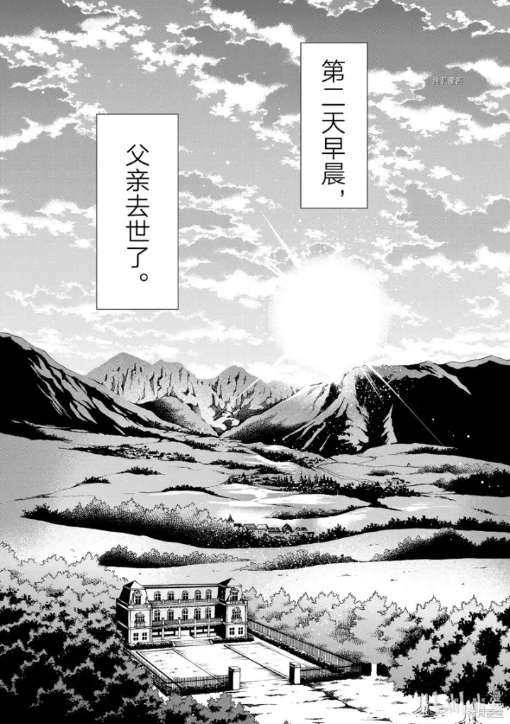 漫画《转生贵族靠着鉴定技能一飞冲天》第30话第19张图