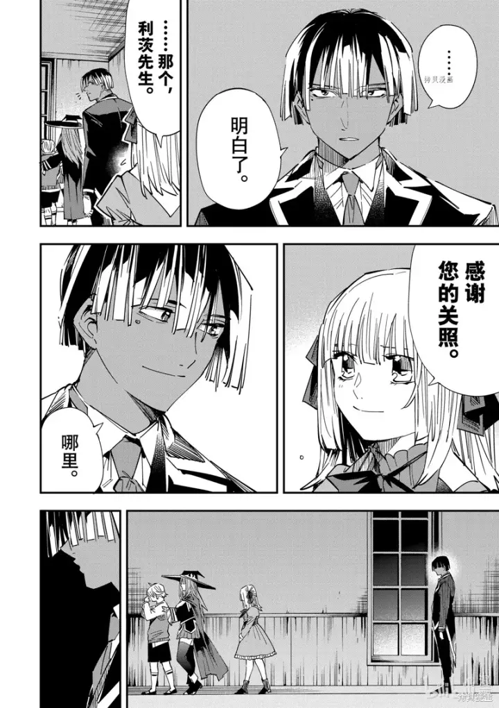 漫画《转生贵族靠着鉴定技能一飞冲天》第30话第2张图