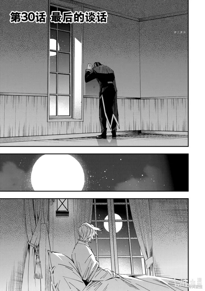 漫画《转生贵族靠着鉴定技能一飞冲天》第30话第5张图