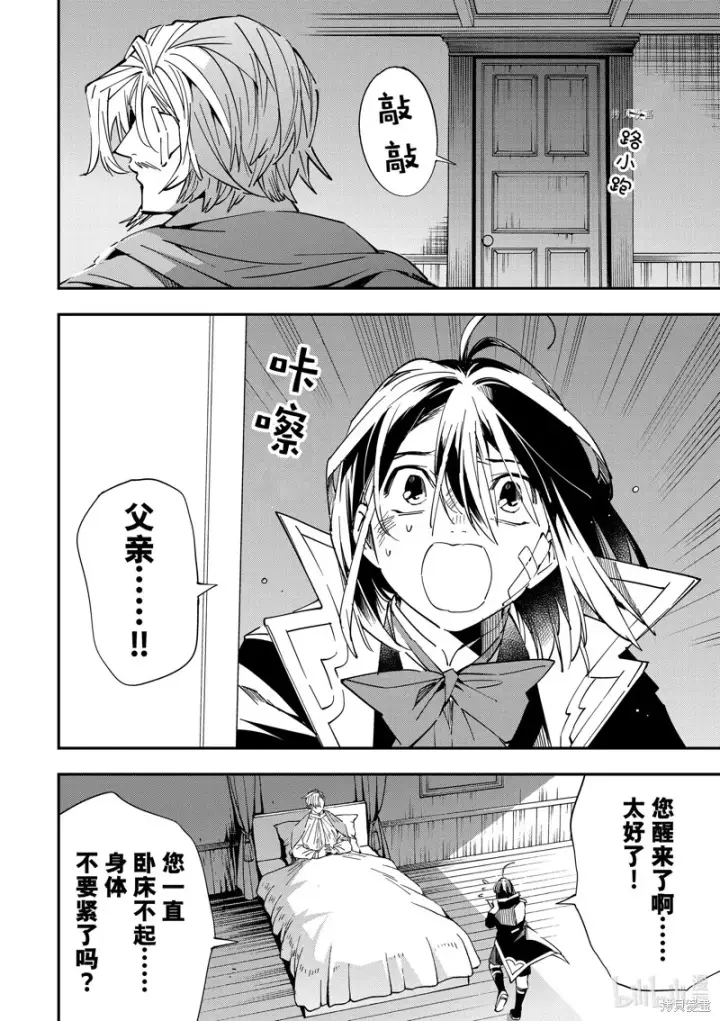 漫画《转生贵族靠着鉴定技能一飞冲天》第30话第6张图