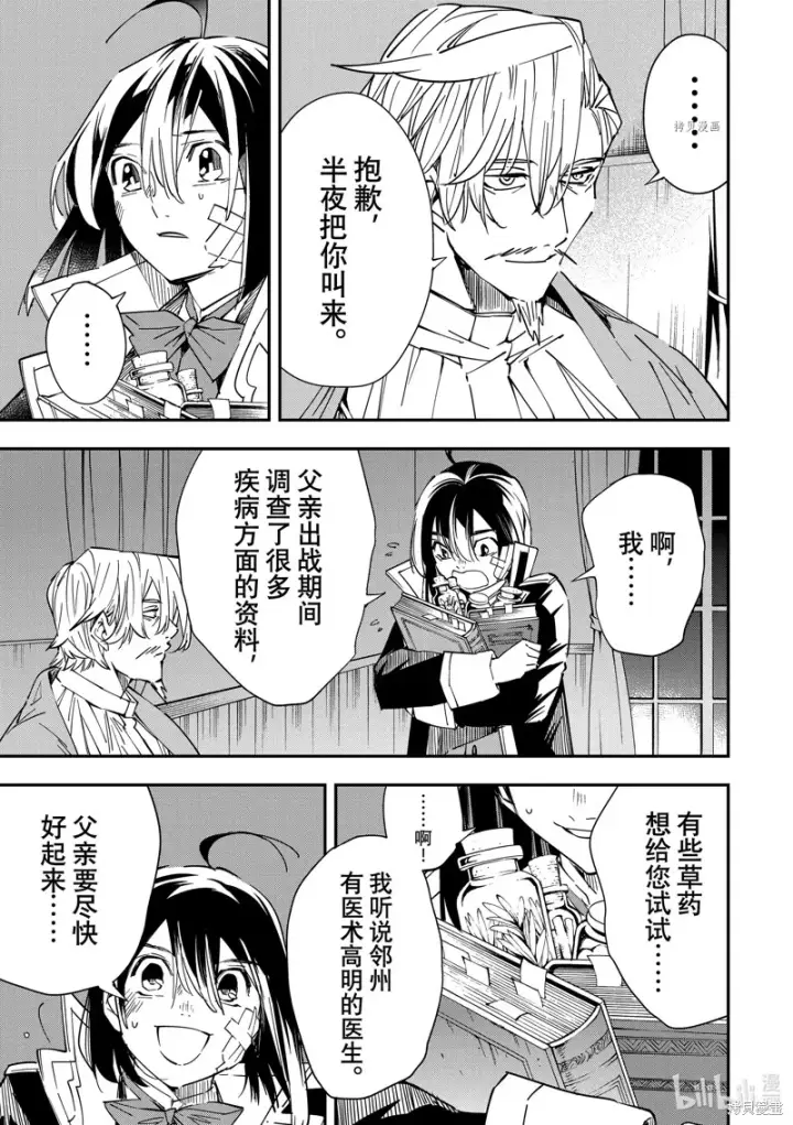 漫画《转生贵族靠着鉴定技能一飞冲天》第30话第7张图