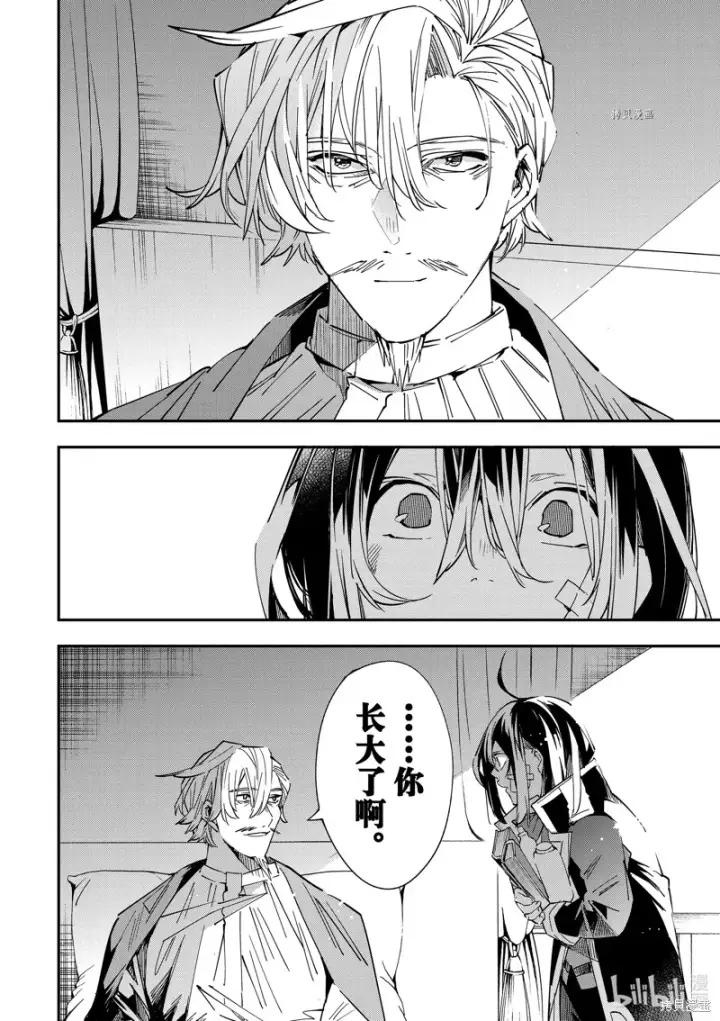 漫画《转生贵族靠着鉴定技能一飞冲天》第30话第8张图