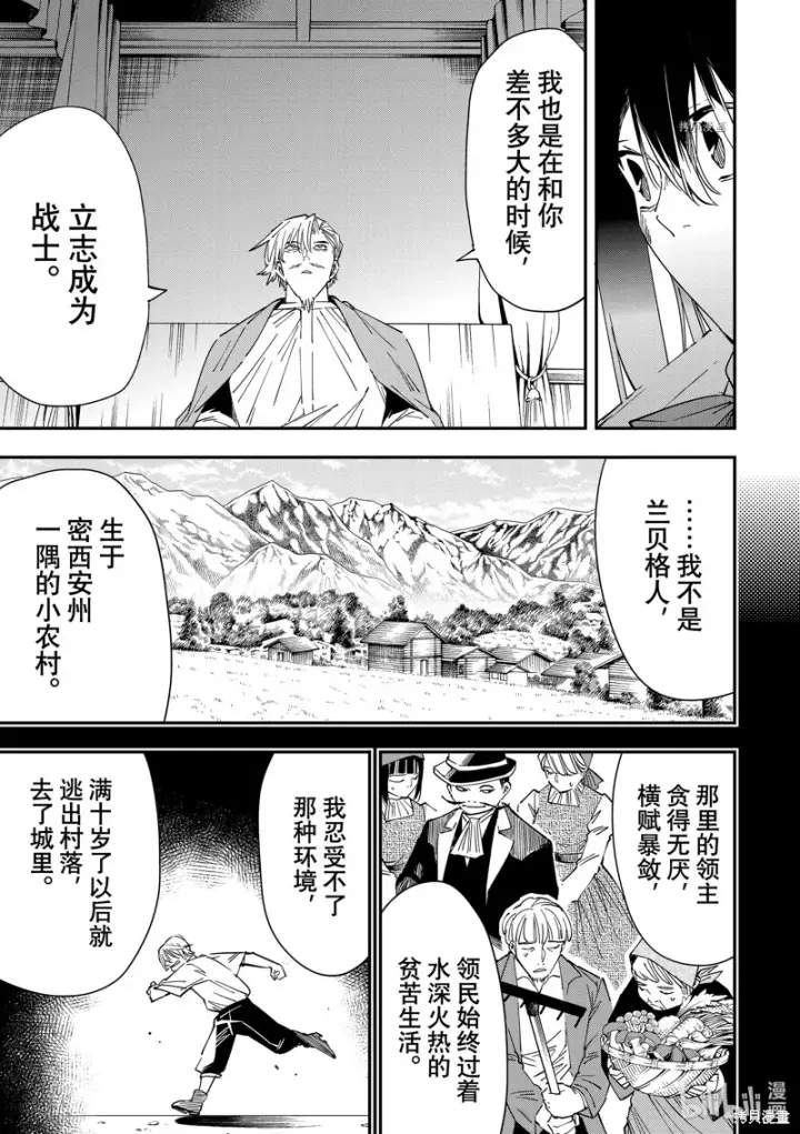 漫画《转生贵族靠着鉴定技能一飞冲天》第30话第9张图