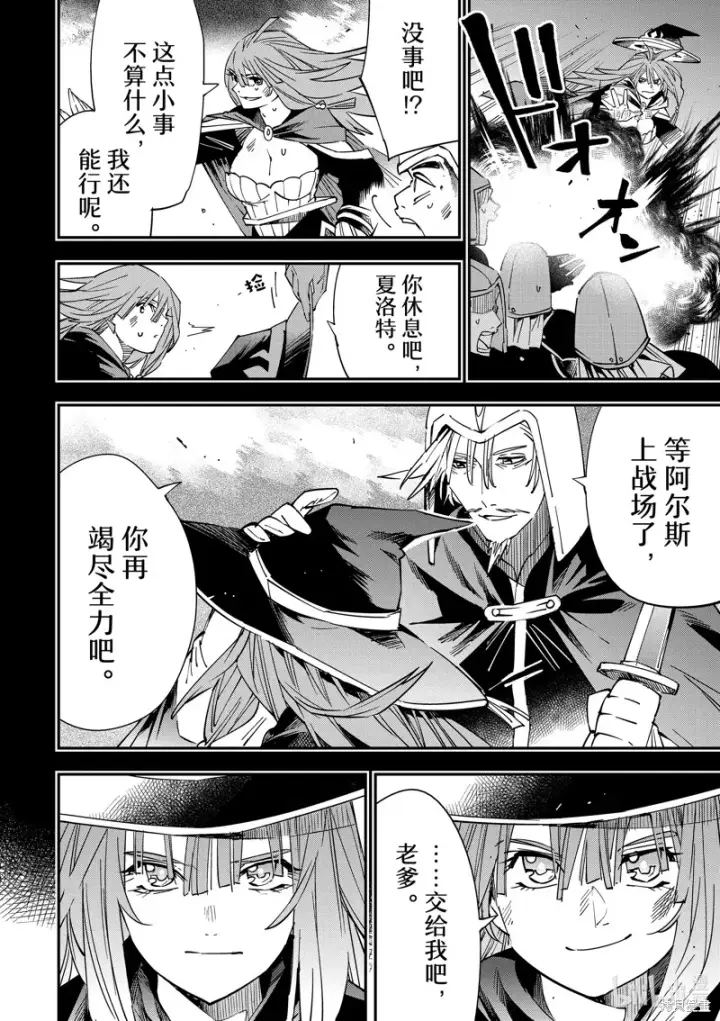 漫画《转生贵族靠着鉴定技能一飞冲天》第31话第10张图