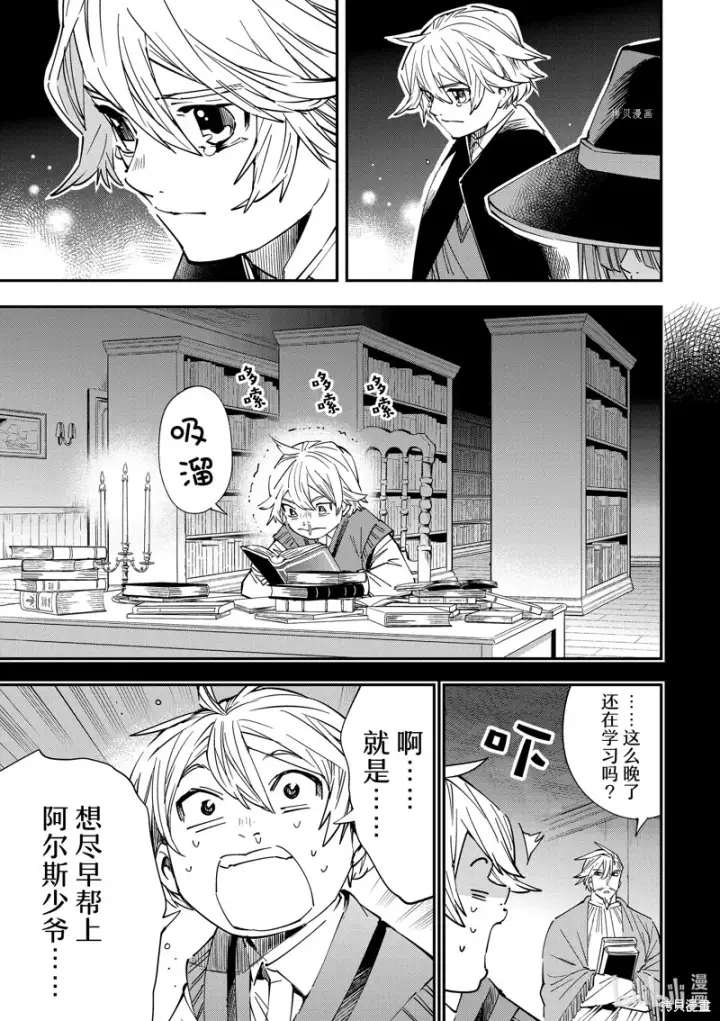 漫画《转生贵族靠着鉴定技能一飞冲天》第31话第11张图