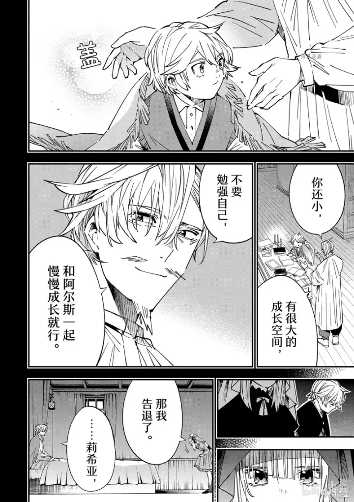 漫画《转生贵族靠着鉴定技能一飞冲天》第31话第12张图