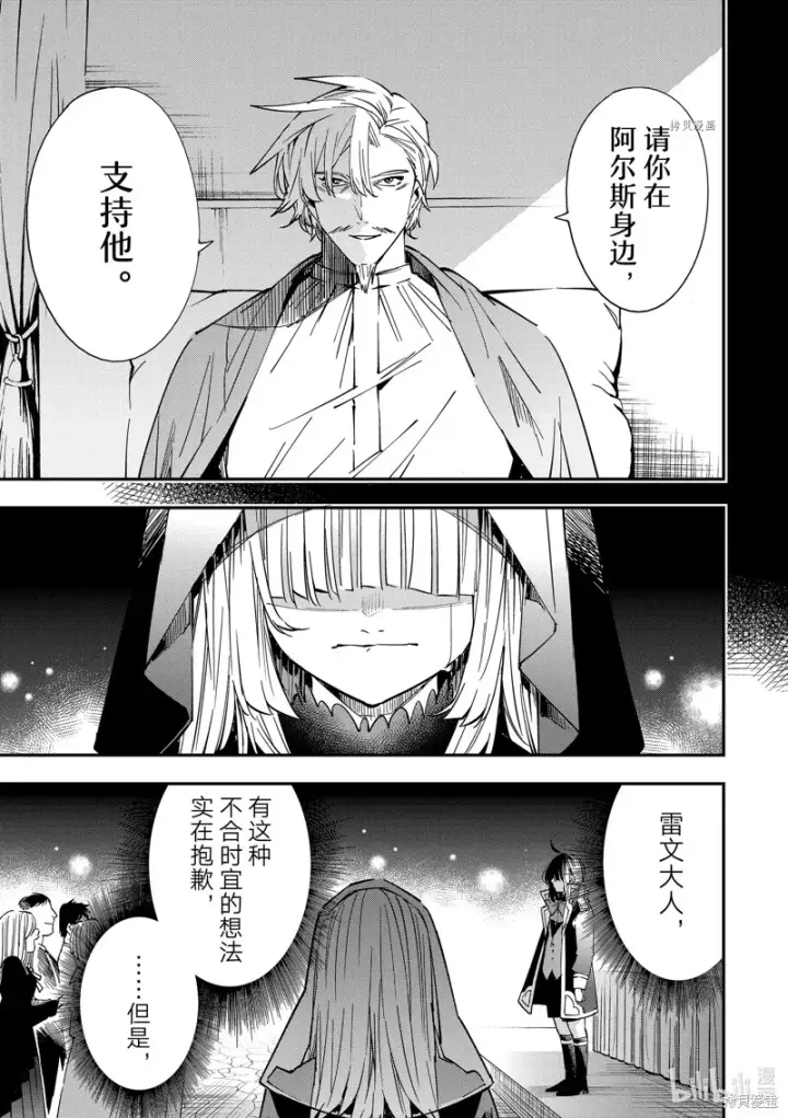 漫画《转生贵族靠着鉴定技能一飞冲天》第31话第13张图