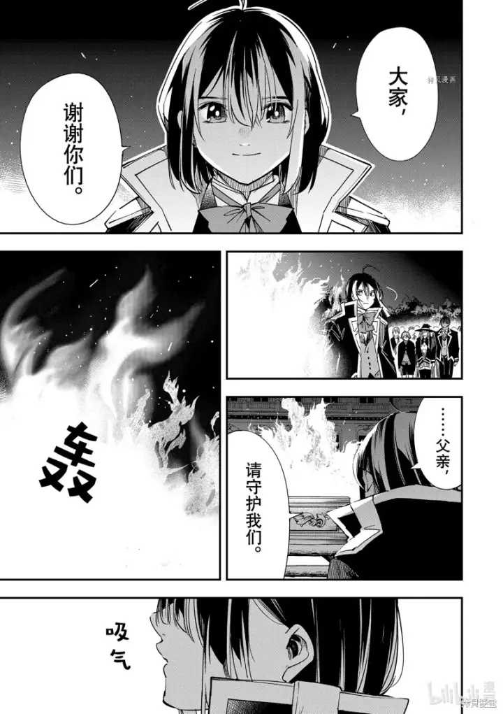 漫画《转生贵族靠着鉴定技能一飞冲天》第31话第15张图