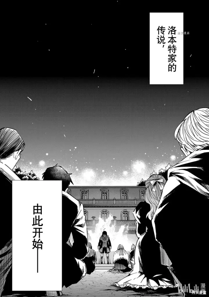 漫画《转生贵族靠着鉴定技能一飞冲天》第31话第18张图