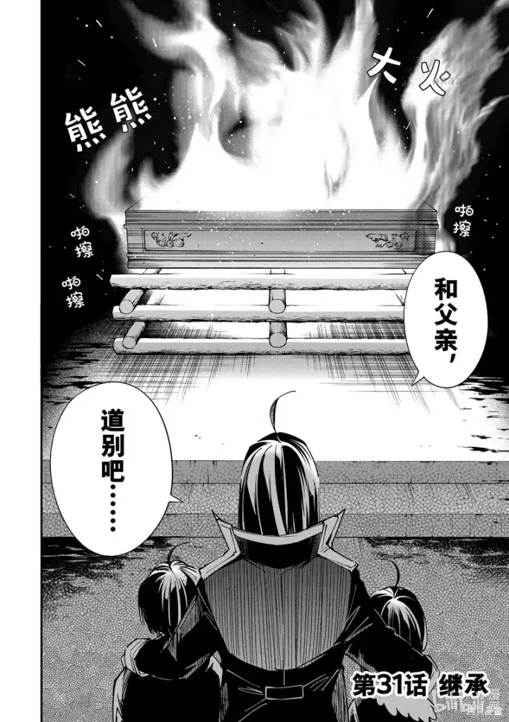 漫画《转生贵族靠着鉴定技能一飞冲天》第31话第2张图