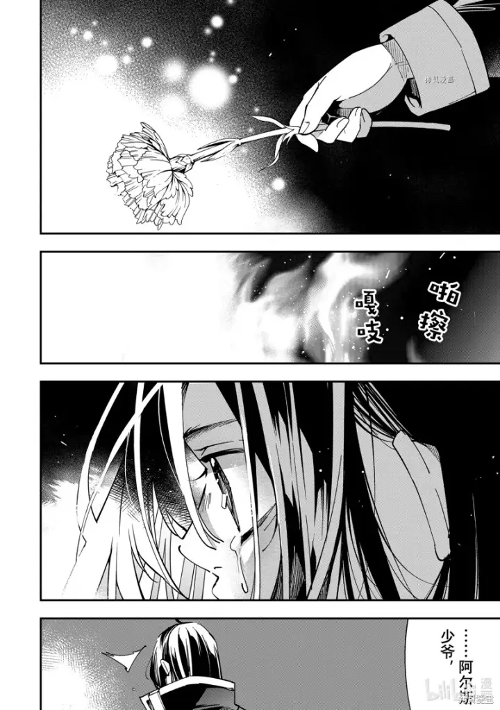 漫画《转生贵族靠着鉴定技能一飞冲天》第31话第4张图