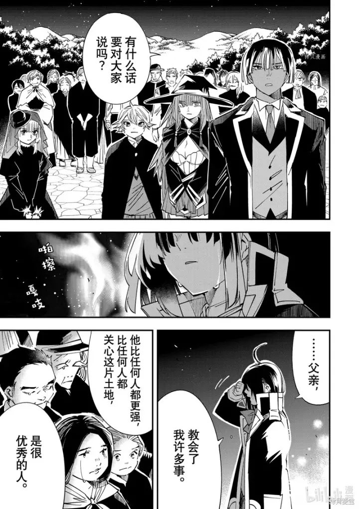 漫画《转生贵族靠着鉴定技能一飞冲天》第31话第5张图