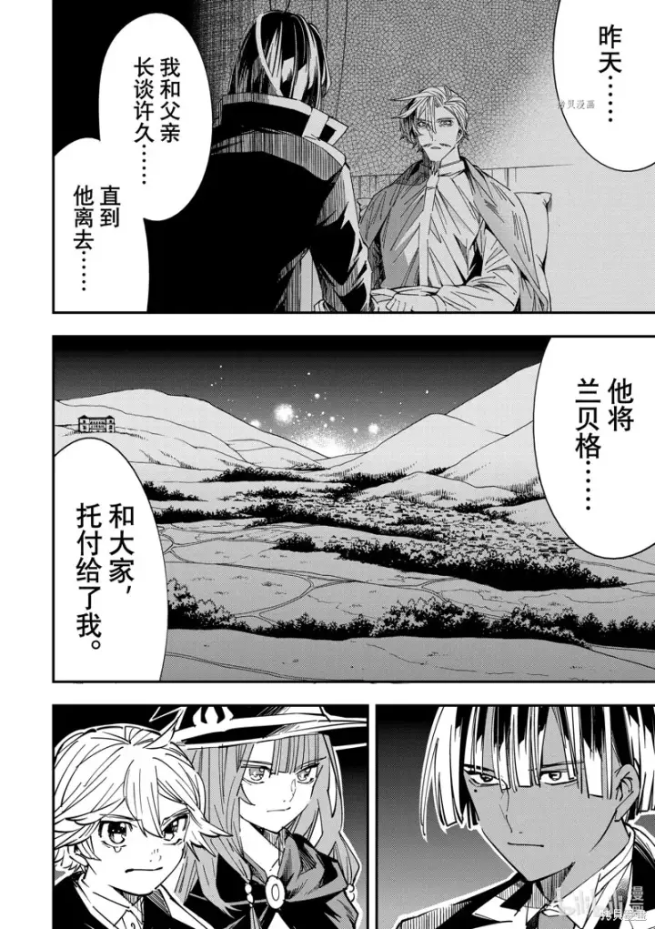 漫画《转生贵族靠着鉴定技能一飞冲天》第31话第6张图