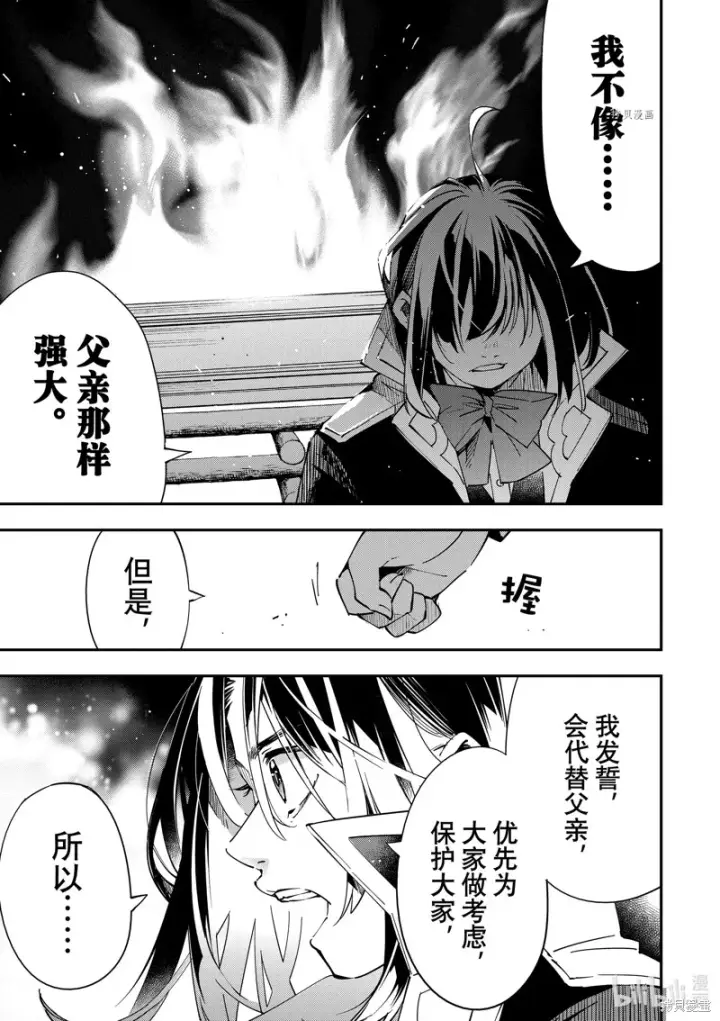 漫画《转生贵族靠着鉴定技能一飞冲天》第31话第7张图