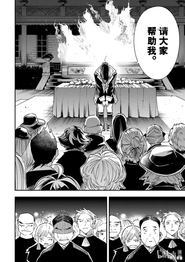 漫画《转生贵族靠着鉴定技能一飞冲天》第31话第8张图