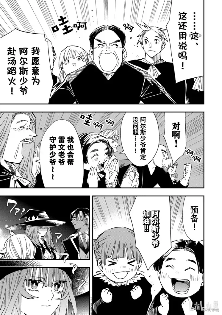 漫画《转生贵族靠着鉴定技能一飞冲天》第31话第9张图