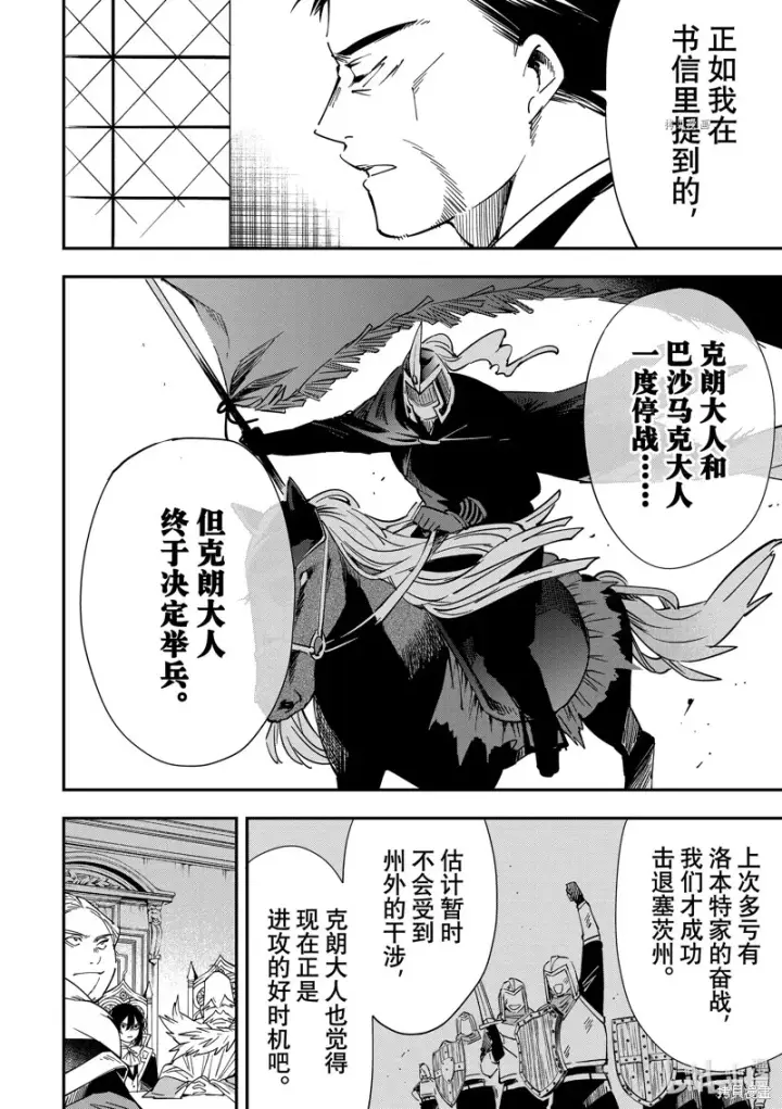 漫画《转生贵族靠着鉴定技能一飞冲天》第32话第10张图