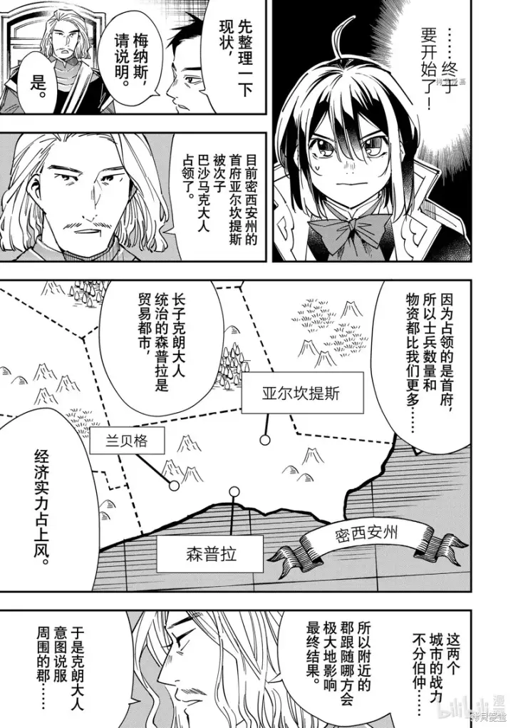 漫画《转生贵族靠着鉴定技能一飞冲天》第32话第11张图