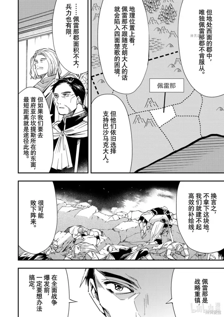 漫画《转生贵族靠着鉴定技能一飞冲天》第32话第12张图