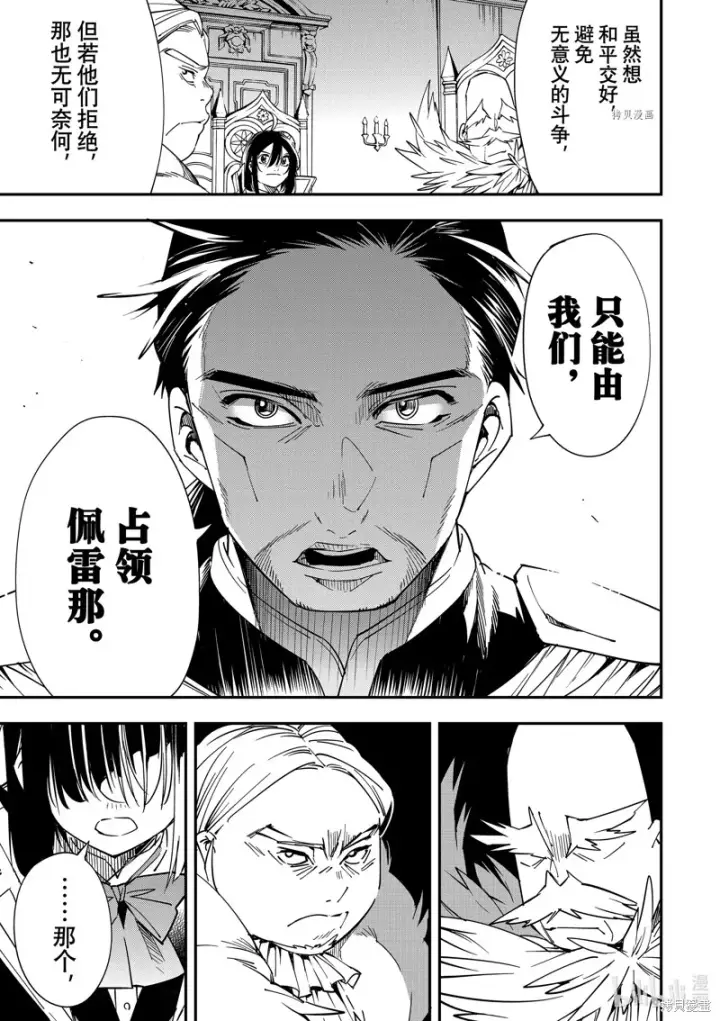 漫画《转生贵族靠着鉴定技能一飞冲天》第32话第13张图
