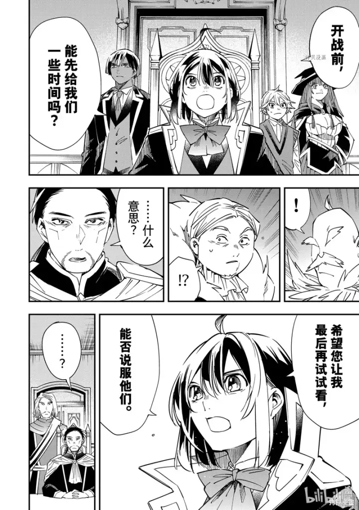 漫画《转生贵族靠着鉴定技能一飞冲天》第32话第14张图
