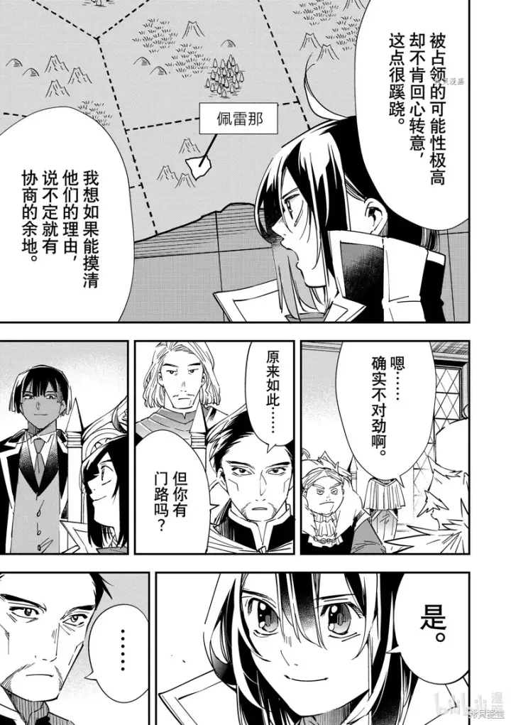 漫画《转生贵族靠着鉴定技能一飞冲天》第32话第15张图