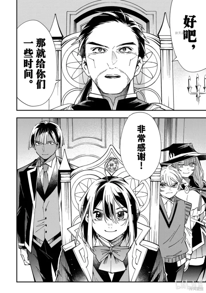 漫画《转生贵族靠着鉴定技能一飞冲天》第32话第16张图