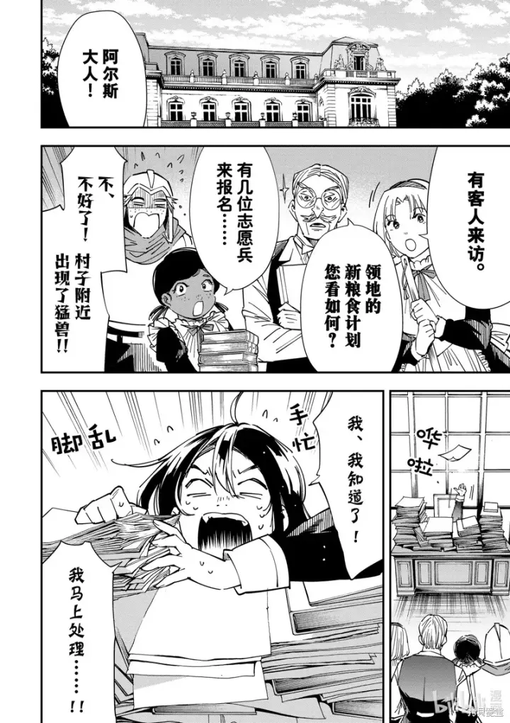 漫画《转生贵族靠着鉴定技能一飞冲天》第32话第2张图