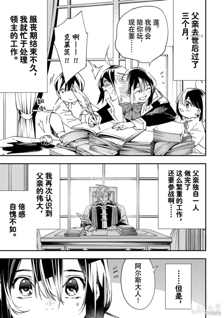 漫画《转生贵族靠着鉴定技能一飞冲天》第32话第3张图