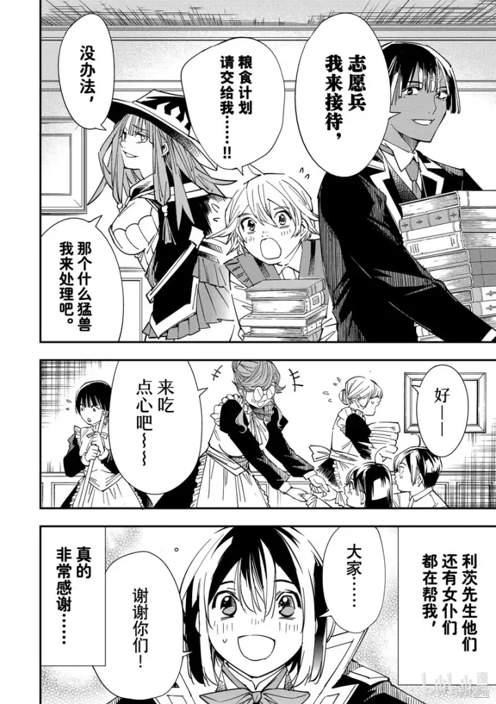 漫画《转生贵族靠着鉴定技能一飞冲天》第32话第4张图