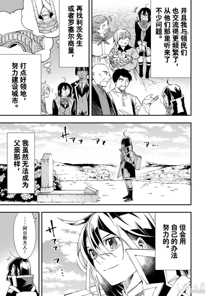 漫画《转生贵族靠着鉴定技能一飞冲天》第32话第5张图