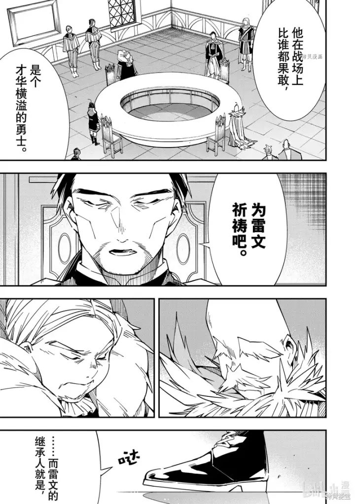漫画《转生贵族靠着鉴定技能一飞冲天》第32话第7张图
