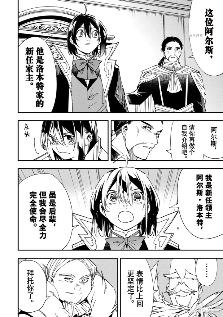漫画《转生贵族靠着鉴定技能一飞冲天》第32话第8张图