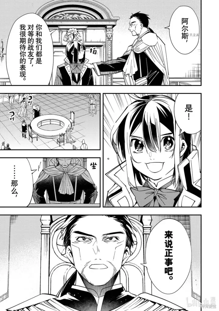 漫画《转生贵族靠着鉴定技能一飞冲天》第32话第9张图