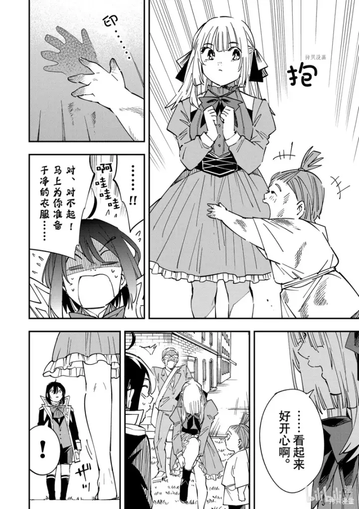 漫画《转生贵族靠着鉴定技能一飞冲天》第33话第10张图