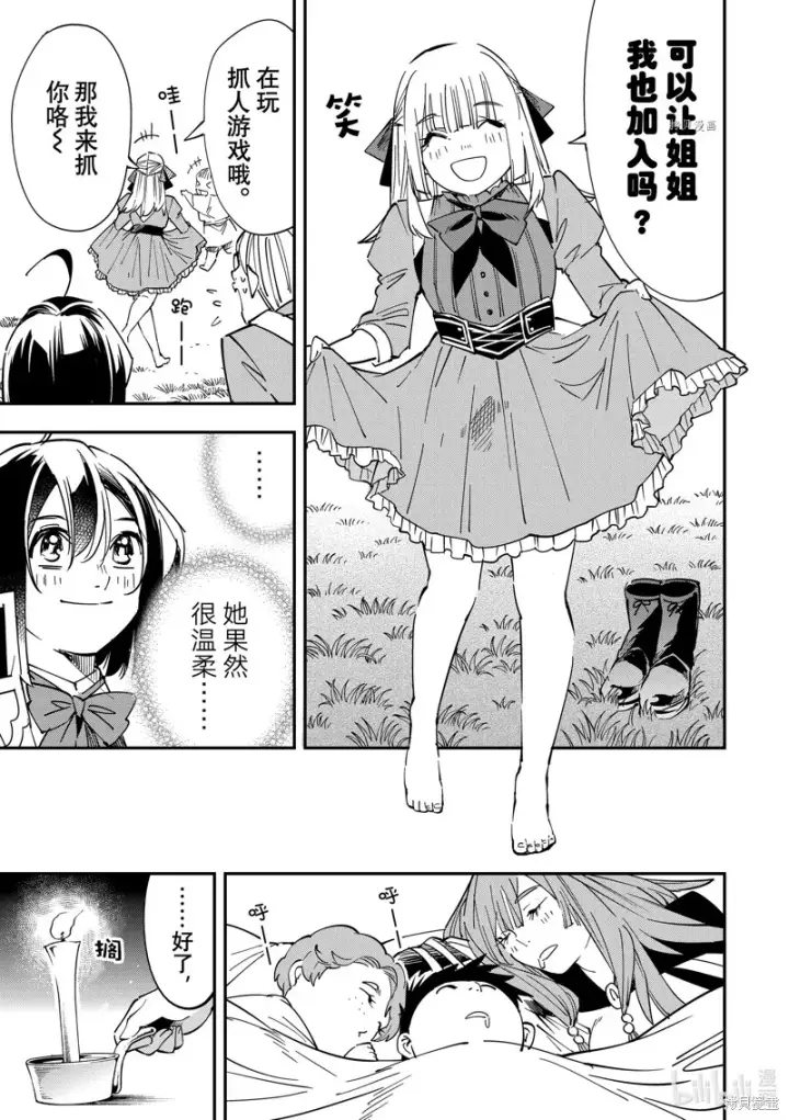 漫画《转生贵族靠着鉴定技能一飞冲天》第33话第11张图