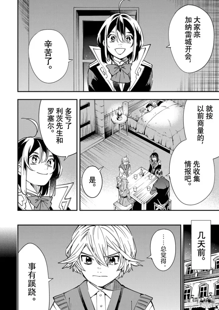 漫画《转生贵族靠着鉴定技能一飞冲天》第33话第12张图