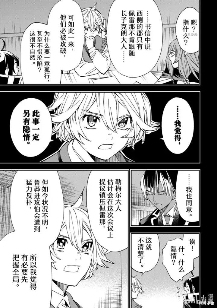 漫画《转生贵族靠着鉴定技能一飞冲天》第33话第13张图