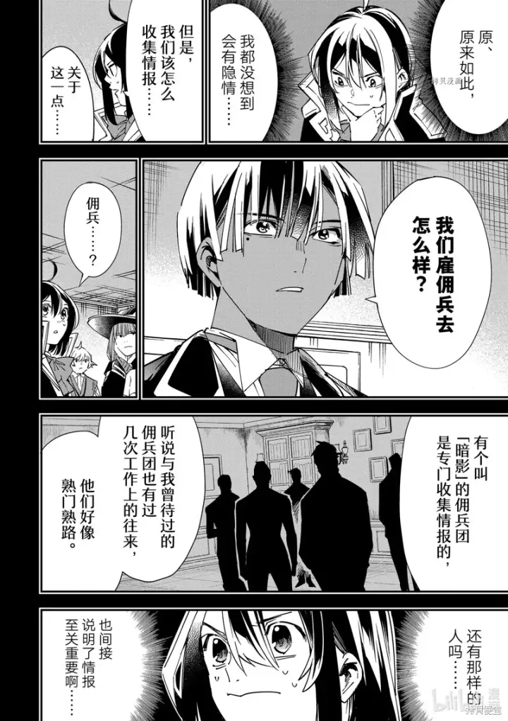 漫画《转生贵族靠着鉴定技能一飞冲天》第33话第14张图