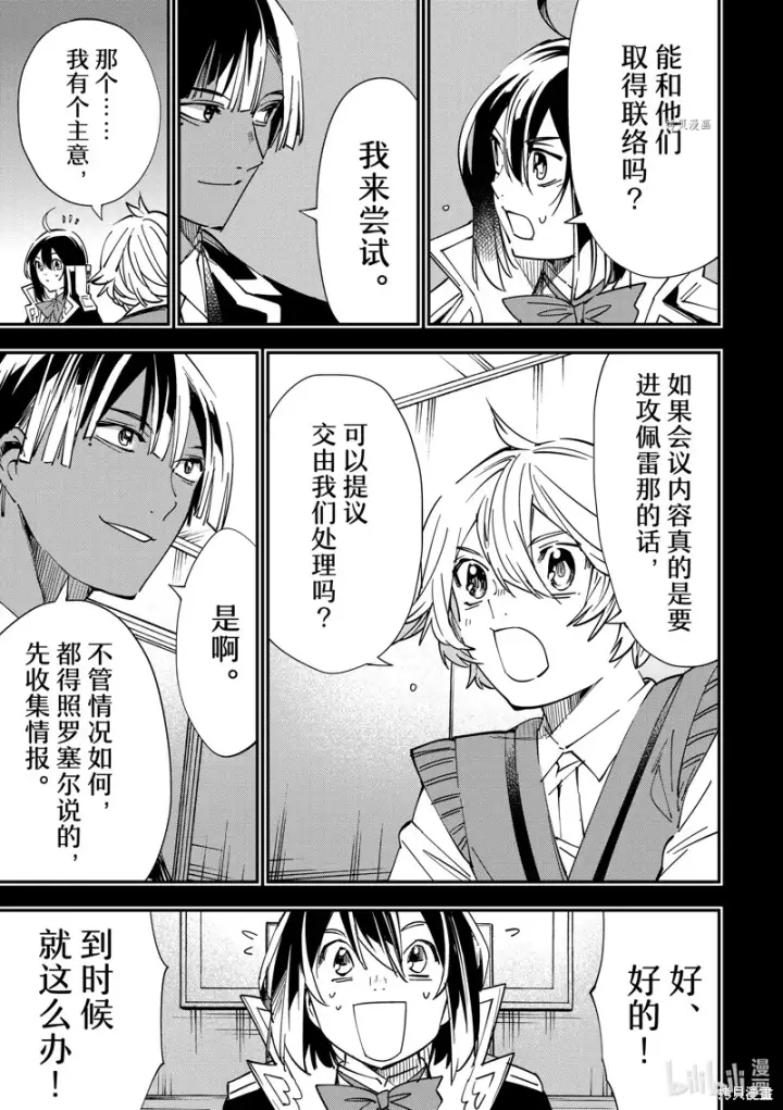 漫画《转生贵族靠着鉴定技能一飞冲天》第33话第15张图