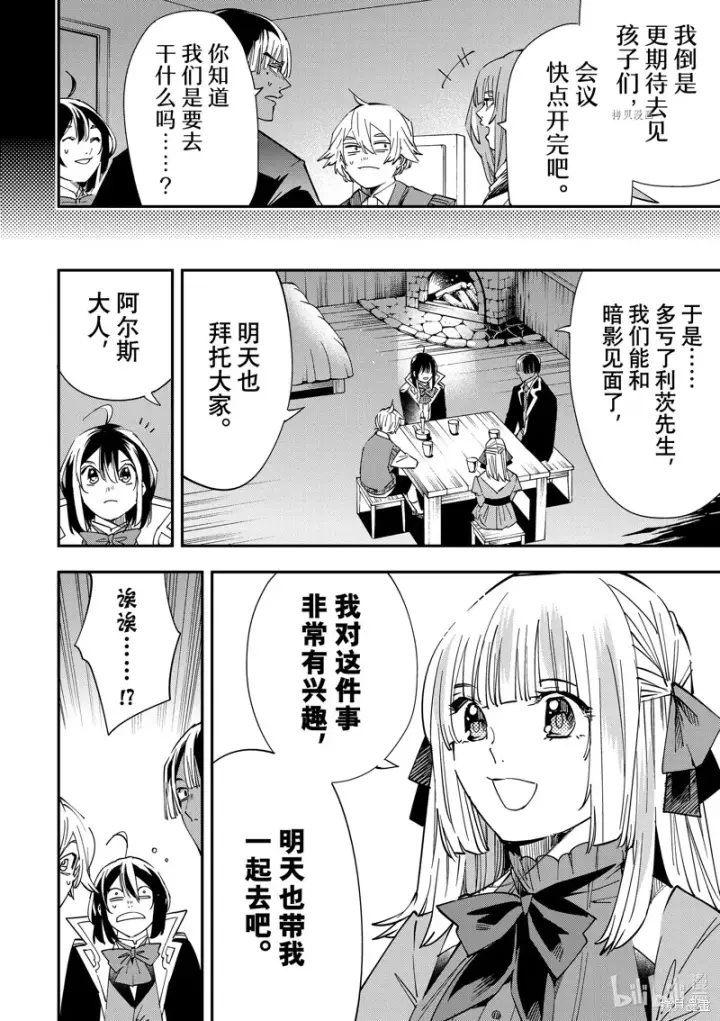 漫画《转生贵族靠着鉴定技能一飞冲天》第33话第16张图