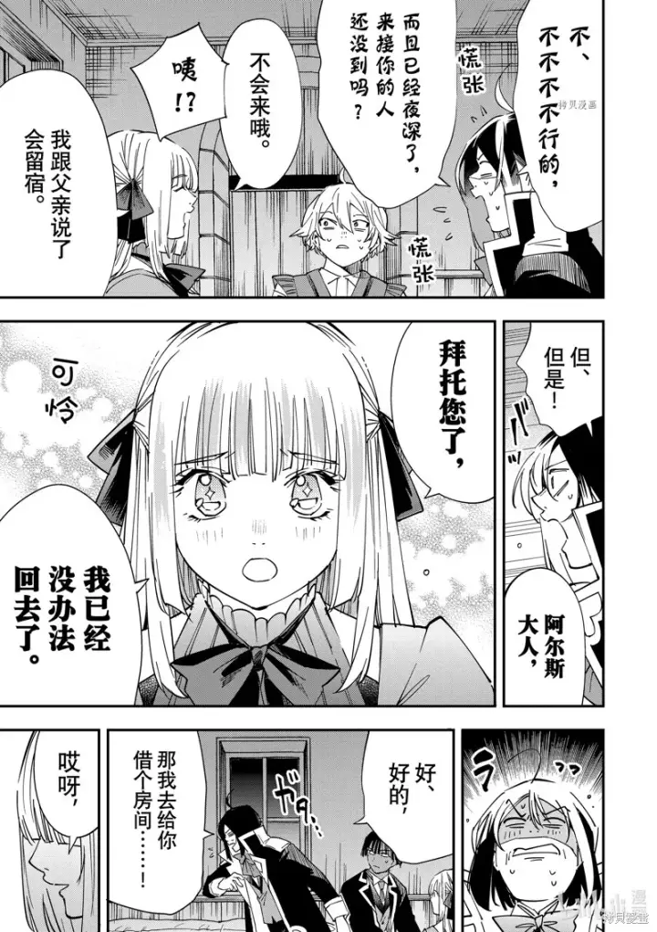 漫画《转生贵族靠着鉴定技能一飞冲天》第33话第17张图