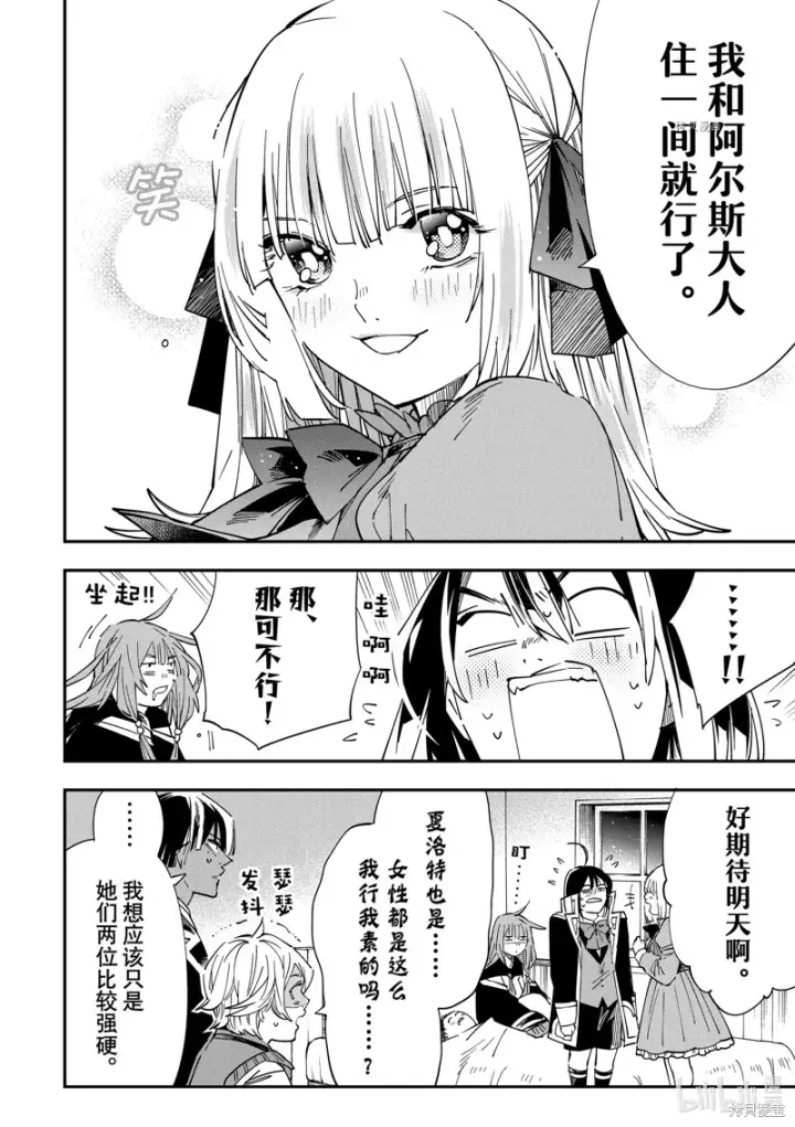 漫画《转生贵族靠着鉴定技能一飞冲天》第33话第18张图