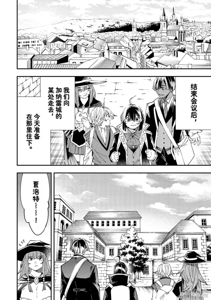 漫画《转生贵族靠着鉴定技能一飞冲天》第33话第2张图