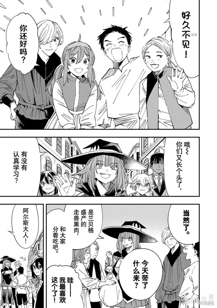 漫画《转生贵族靠着鉴定技能一飞冲天》第33话第3张图