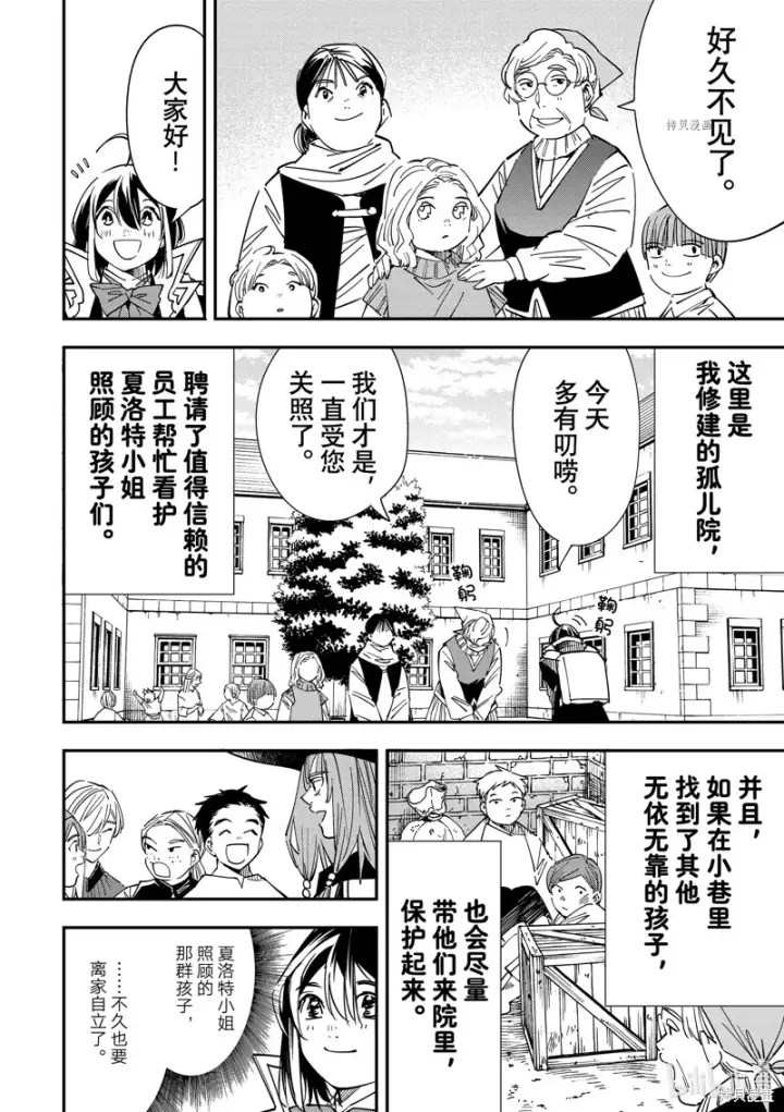 漫画《转生贵族靠着鉴定技能一飞冲天》第33话第4张图