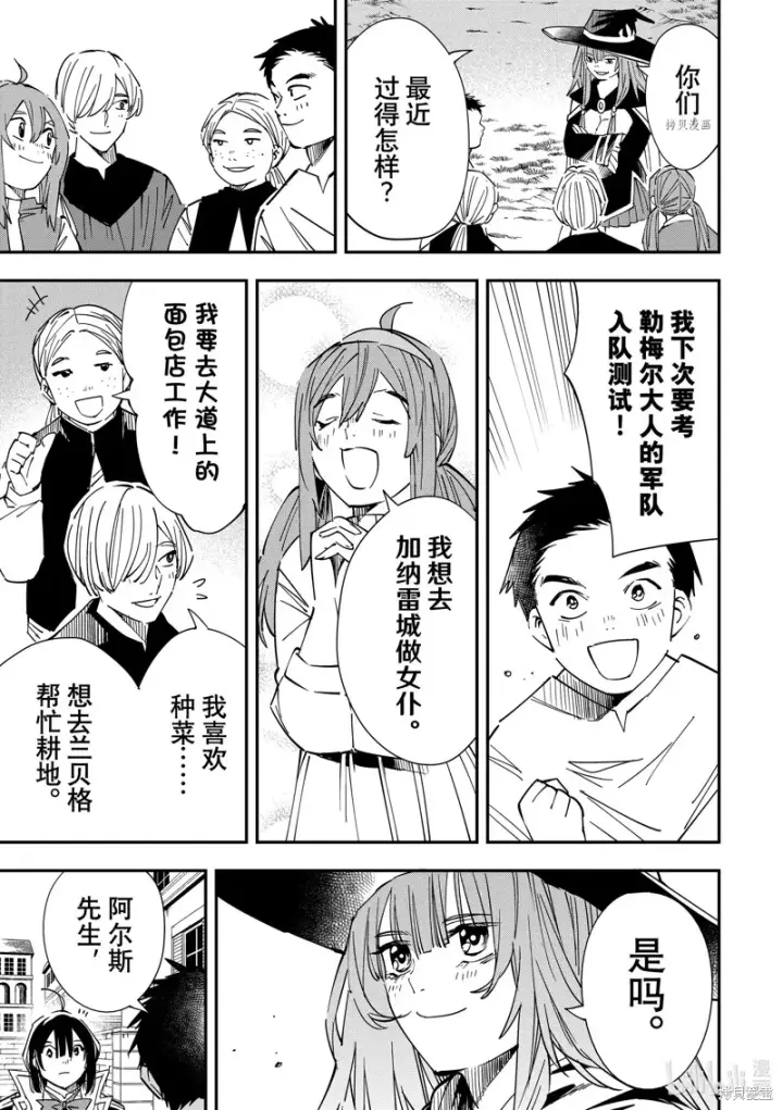 漫画《转生贵族靠着鉴定技能一飞冲天》第33话第5张图