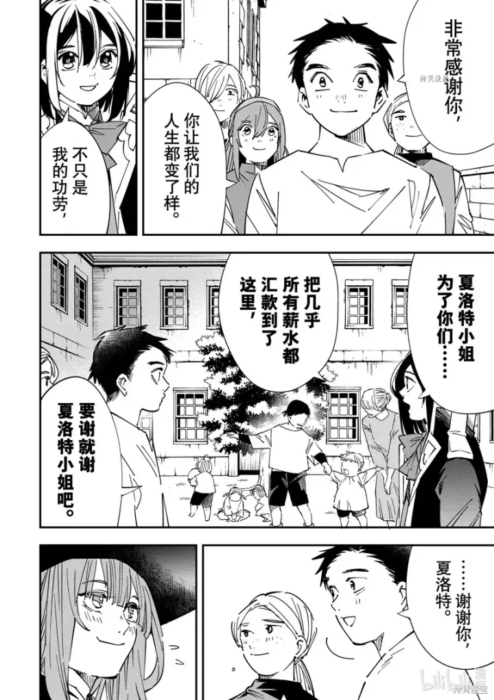 漫画《转生贵族靠着鉴定技能一飞冲天》第33话第6张图