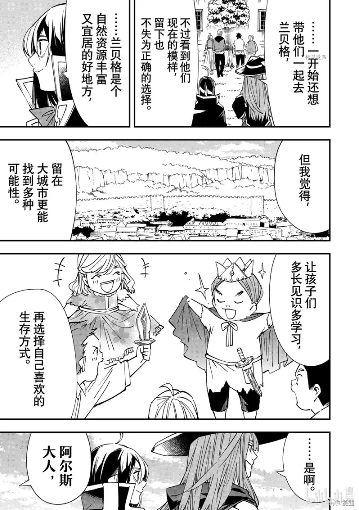 漫画《转生贵族靠着鉴定技能一飞冲天》第33话第7张图