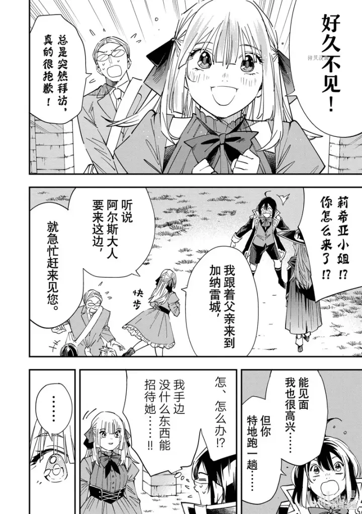 漫画《转生贵族靠着鉴定技能一飞冲天》第33话第8张图